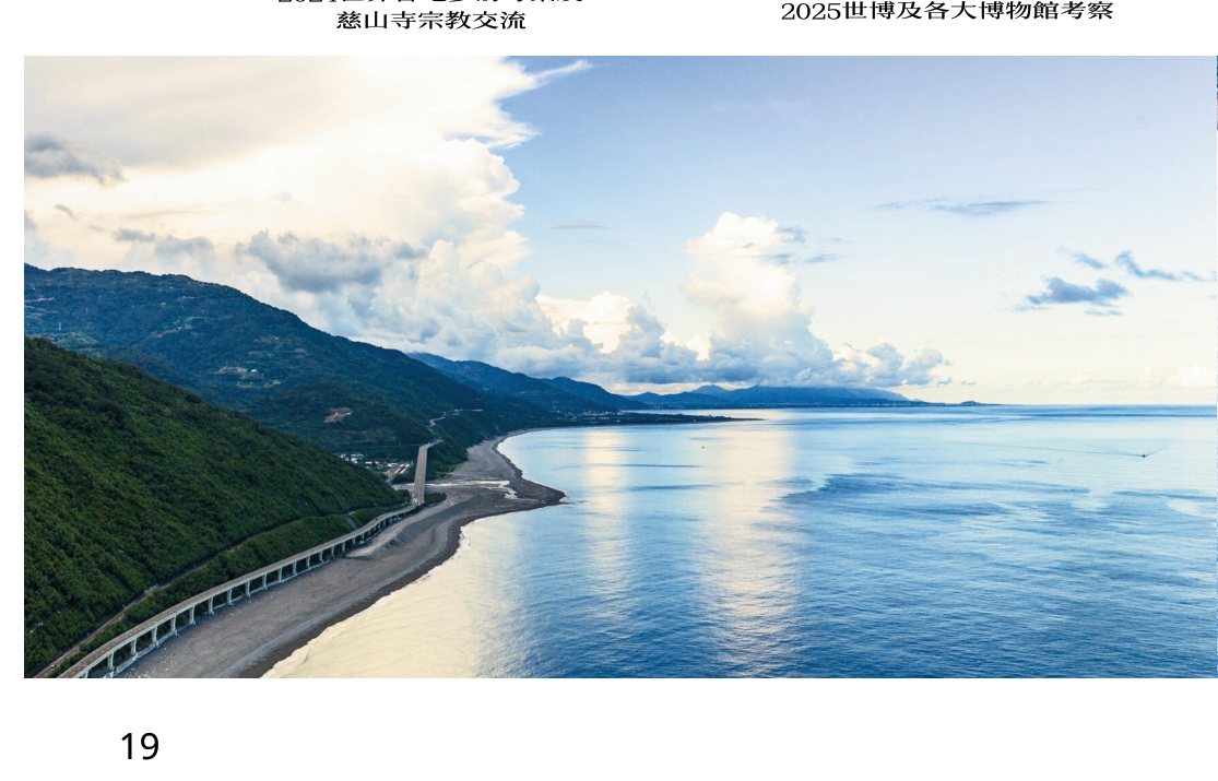 台灣台東海岸線