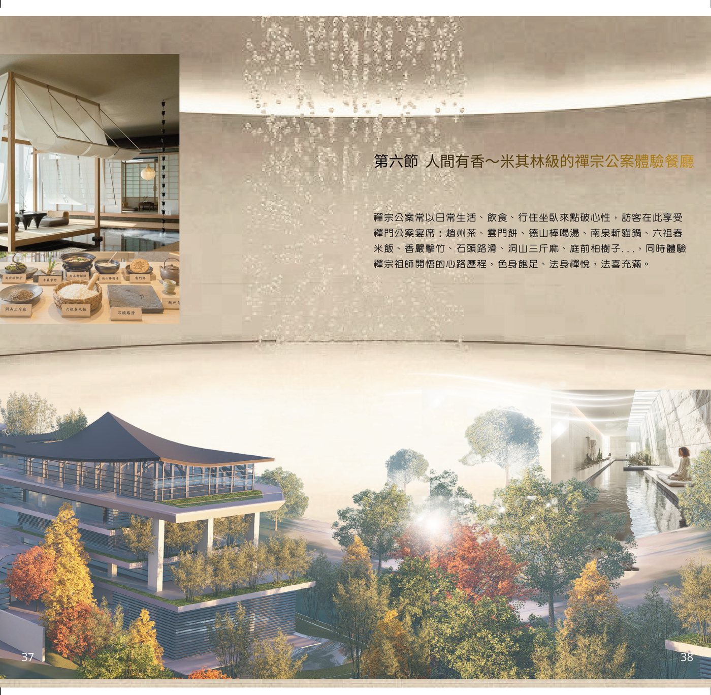 禪宗公案體驗餐廳