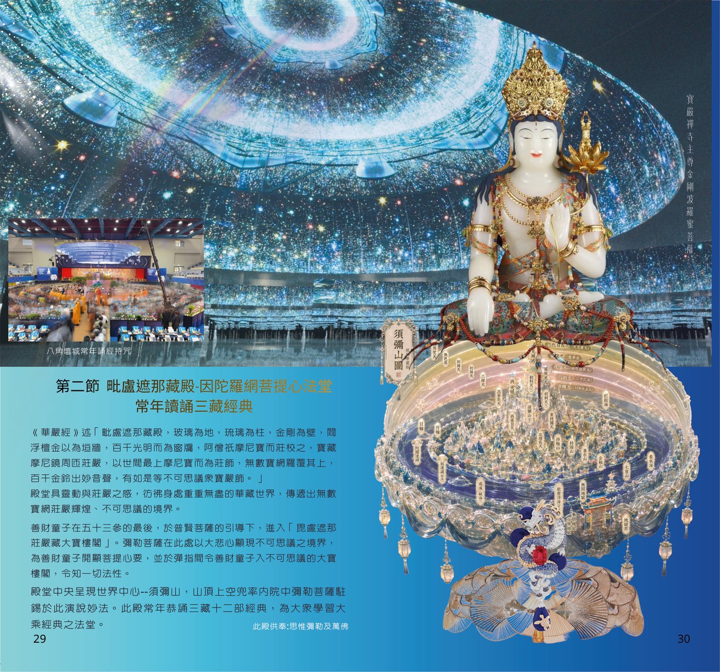 毗盧遮那藏殿
