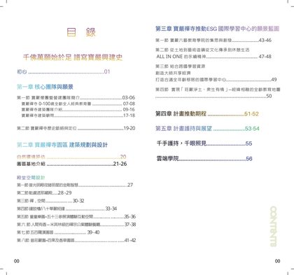 規劃書第 3 跨頁　·　目錄