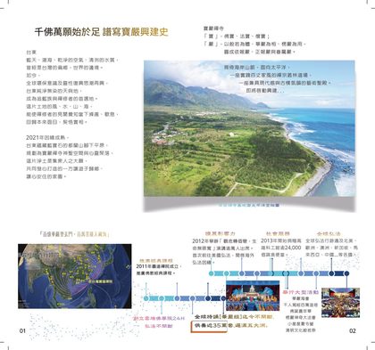 規劃書第 4 跨頁　·　原書 p.1–2　·　千佛萬願始於足　譜寫寶嚴興建史