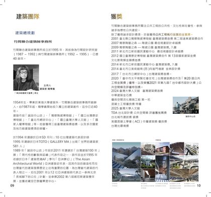 規劃書第 8 跨頁　·　原書 p.9–10　·　建築團隊／獲獎