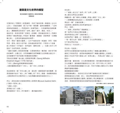 規劃書第 9 跨頁　·　原書 p.11–12　·　建築是文化世界的模型