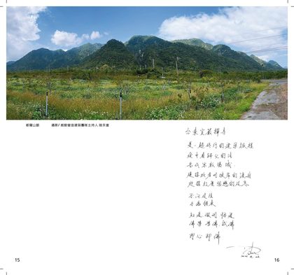 規劃書第 11 跨頁　·　原書 p.15–16　·　台東寶嚴禪寺題辭／都蘭山脈基地