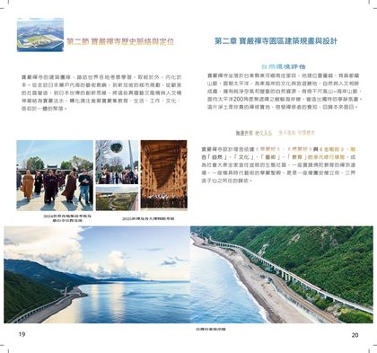 規劃書第 13 跨頁　·　原書 p.19–20　·　第二節　寶嚴禪寺歷史脈絡與定位／第二章　寶嚴禪寺園區建築規畫與設計