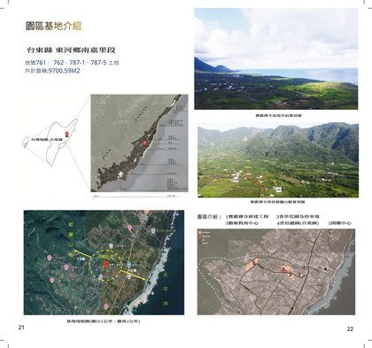 規劃書第 14 跨頁　·　原書 p.21–22　·　園區基地介紹