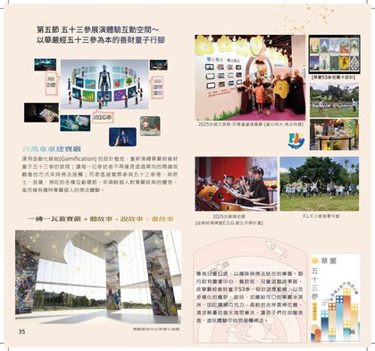 規劃書第 21 跨頁　·　原書 p.35–36　·　第五節　五十三參展演體驗互動空間