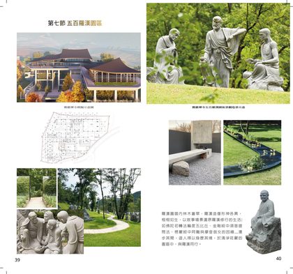 規劃書第 23 跨頁　·　原書 p.39–40　·　第七節　五百羅漢園區