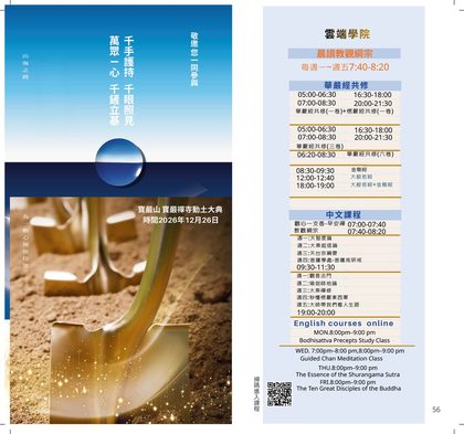 規劃書第 31 跨頁　·　原書 p.55–56　·　動土大典邀請／雲端學院課程表