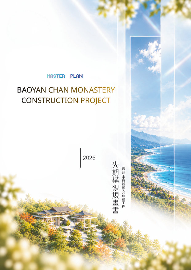 先期規劃構想計劃書封面