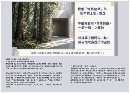 在山海之前，建築得先學會靜默與傾聽　·　「漂亮」是一時，「經典」才是永恆