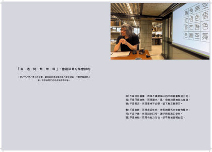 「輕、透、簡、繁、常、弱」：當建築開始學會節制