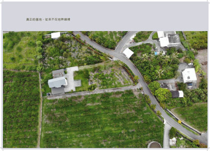 真正的基地，從來不在地界線裡　·　基地空拍