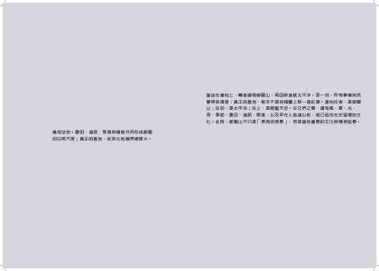 基地空拍圖說　·　真正的基地，根本不是地籍圖上那一道紅線
