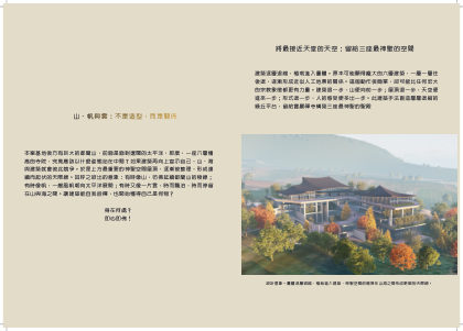 山、帆與雲：不是造型，而是關係　·　將最接近天堂的天空，留給三座最神聖的空間