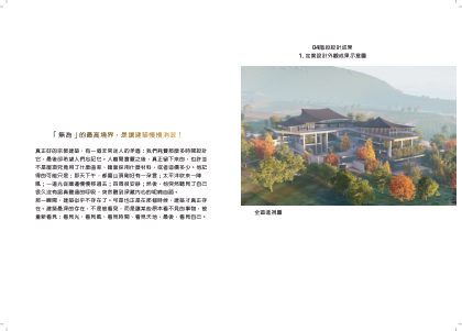 「無為」的最高境界，是讓建築慢慢消退　／　階段設計成果　·　全區透視圖
